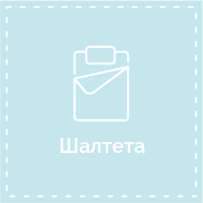 Шалтета