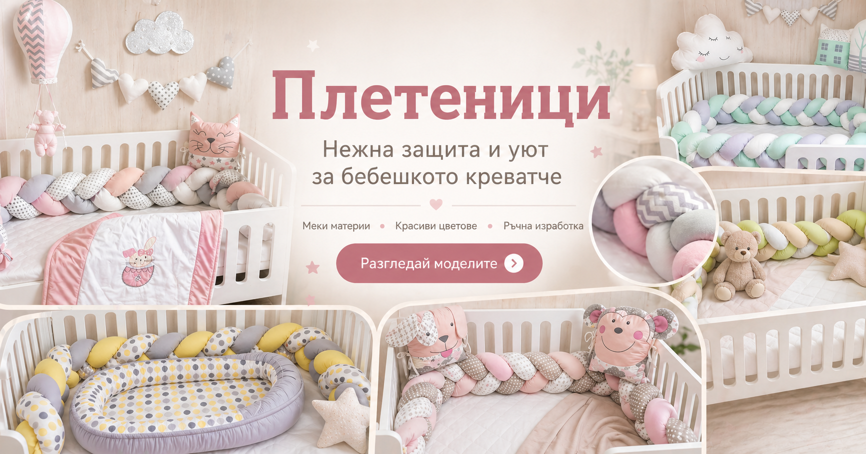 Плетеници